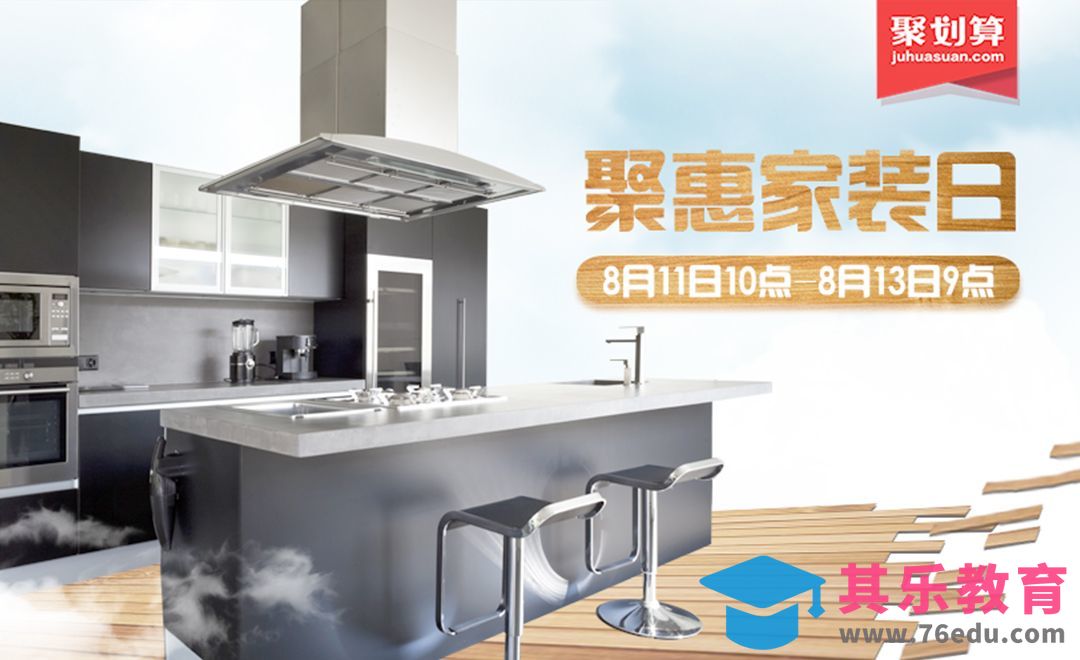 PS-家装日创意活动海报[平面设计视频教程][海报设计MP4高清全集 ]-第1张图片-我要自学网