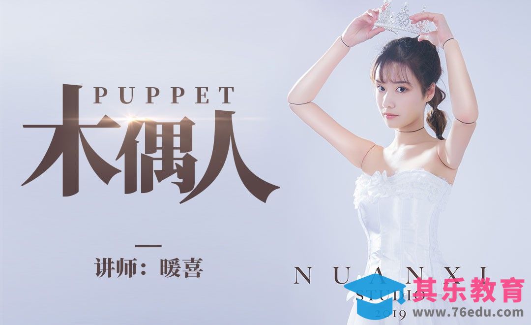 创意木偶人拍摄[虎课网手机摄影入门视频教程][MP4产品摄影教程全集 ]-第1张图片-我要自学网