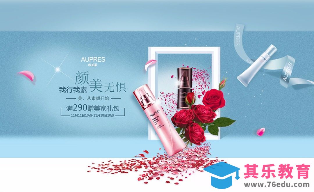 PS-双11玫瑰浪漫美妆促销banner[虎课网平面设计视频教程][图片排版配色MP4高清全集 ]-第1张图片-我要自学网