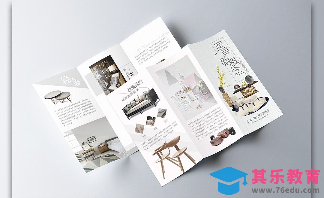 PS-三折页设计-家居产品介绍[虎课网品牌设计视频教程][logo包装设计教程全集MP4 ]-第1张图片-我要自学网
