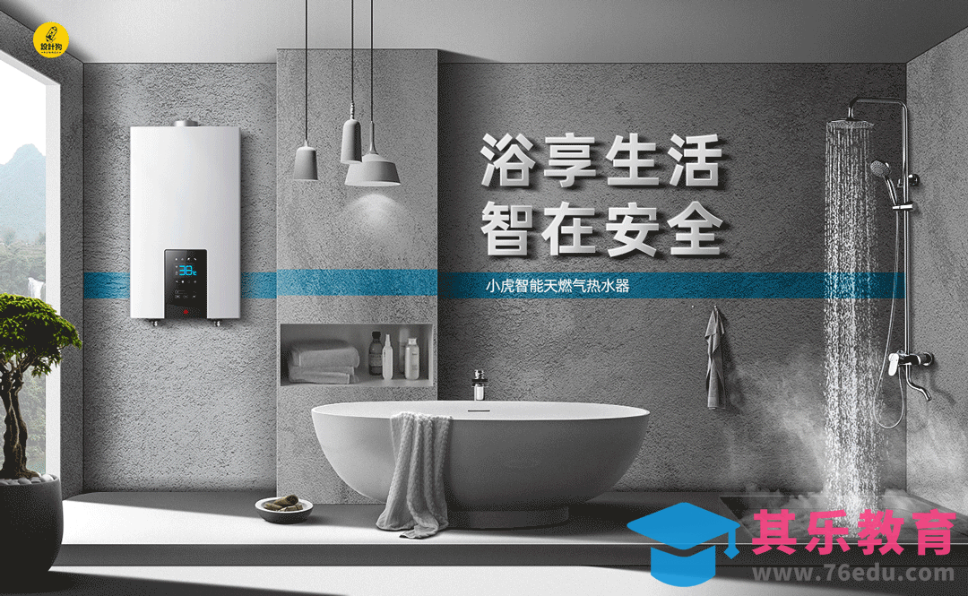 PS-热水器合成海报设计（上集）[虎课网电商运营视频教程][最新电商教程全集MP4 ]-第1张图片-我要自学网