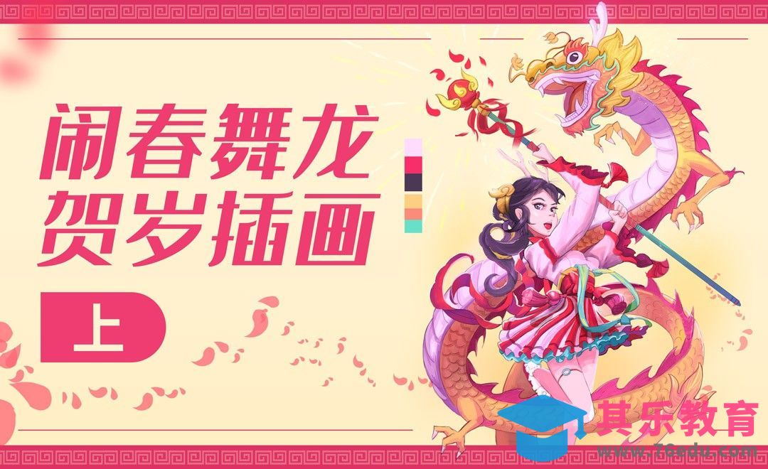PS-闹春舞龙贺岁插画（思路与线稿）[虎课网绘画插画视频教程][ipad商业插画MP4教程全集 ]-第1张图片-我要自学网