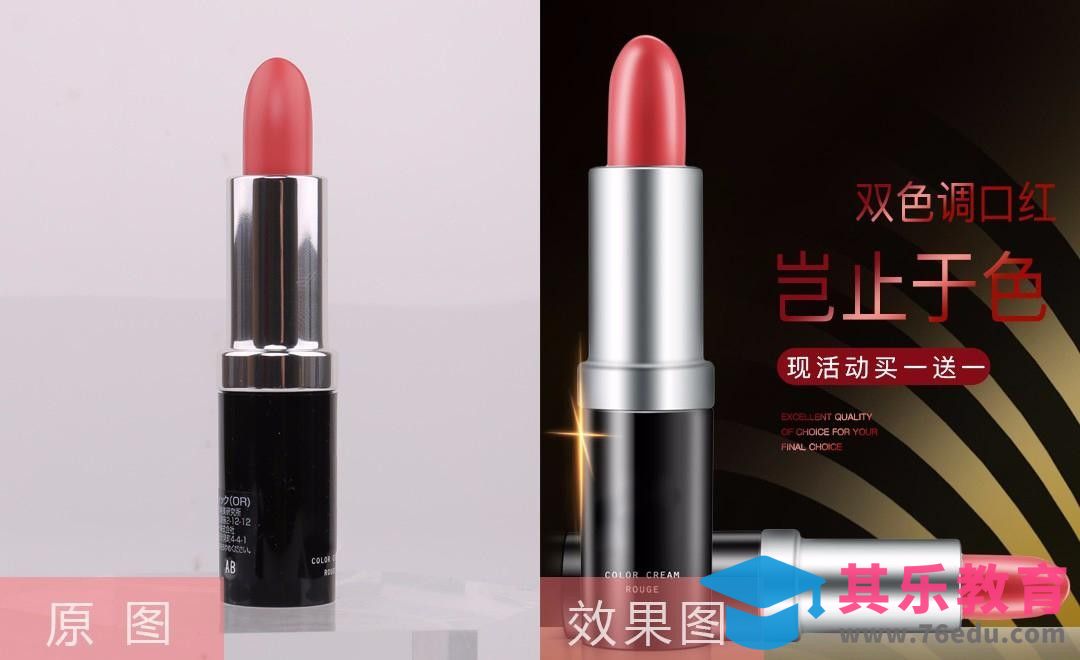 PS-花印变色口红精修[虎课网电商产品精修视频教程][最新PS修图教程全集MP4 ]-第1张图片-我要自学网