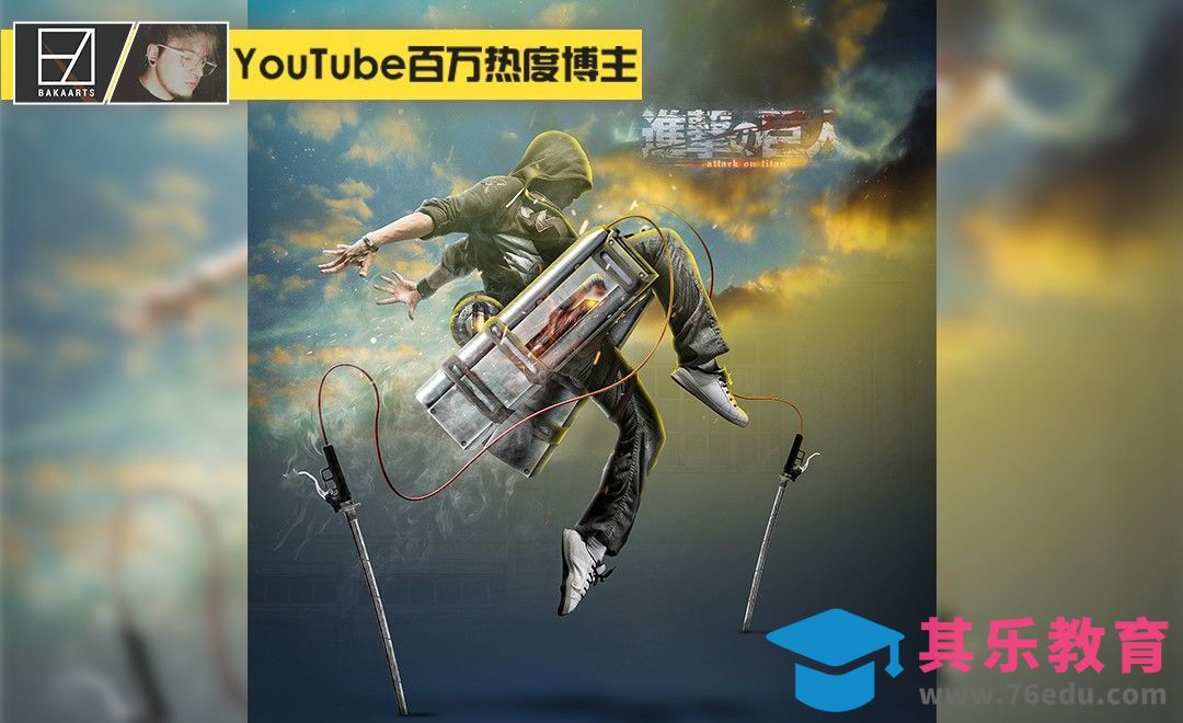 PS-进击的巨人创意合成[虎课网最新视频教程][免费高清MP4教程全集 ]-第1张图片-我要自学网