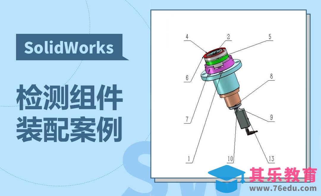 SW-轴承检测检测组件[虎课网最新视频教程][免费高清MP4教程全集 ]-第1张图片-我要自学网