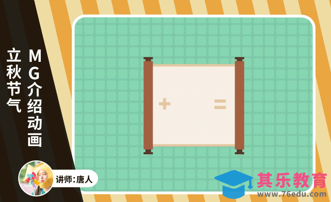 AE-立秋节气介绍动画[虎课网影视动画制作视频教程][MP4影视拍摄教程全集 ]-第1张图片-我要自学网
