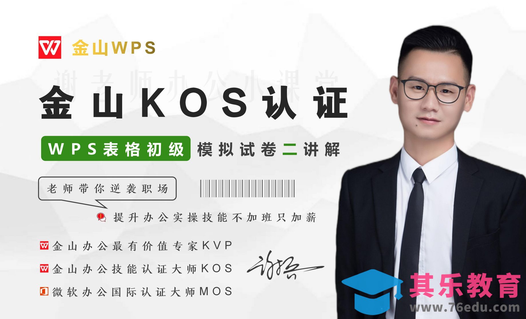 TODAY和YEAR函数联合使用-WPS表格初级模二第1小题[虎课网办公职场视频教程][办公职场教程全集MP4 ]-第1张图片-我要自学网