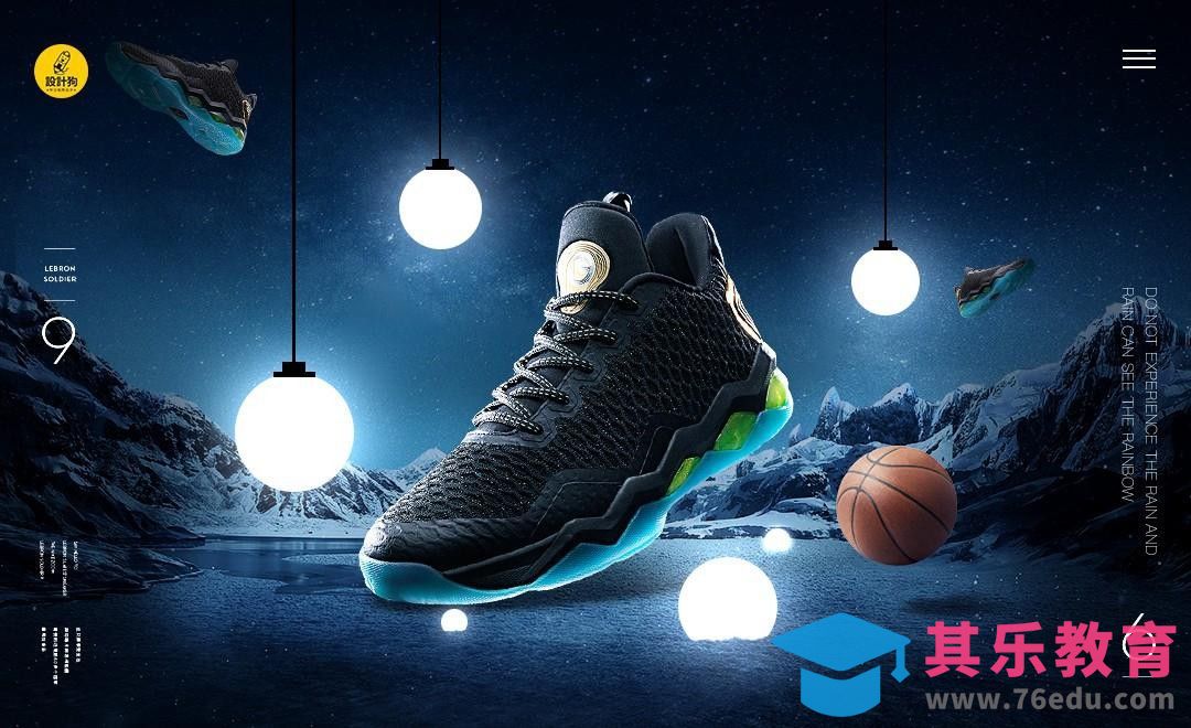 PS-球鞋灯光渲染场景合成[平面设计视频教程][海报设计MP4高清全集 ]-第1张图片-我要自学网