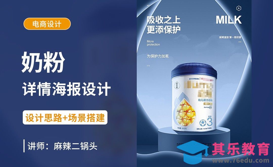 PS-奶粉详情海报设计+场景搭建[虎课网电商运营视频教程][最新电商教程全集MP4 ]-第1张图片-我要自学网