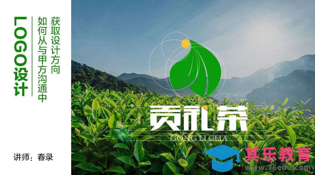 AI+PS-如何从与甲方沟通中，获取设计方向[虎课网品牌设计视频教程][logo包装设计教程全集MP4 ]-第1张图片-我要自学网