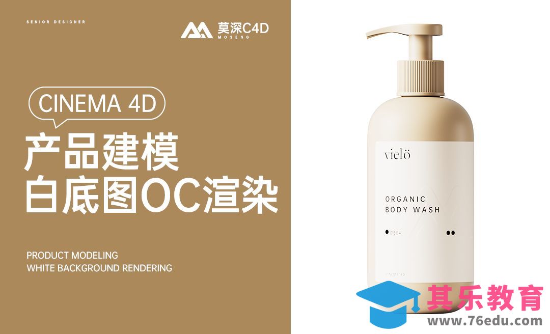 C4D+OC-乳液瓶美妆产品建模渲染（二）[虎课网C4D设计视频教程][产品数码建模MP4教程全集 ]-第1张图片-我要自学网