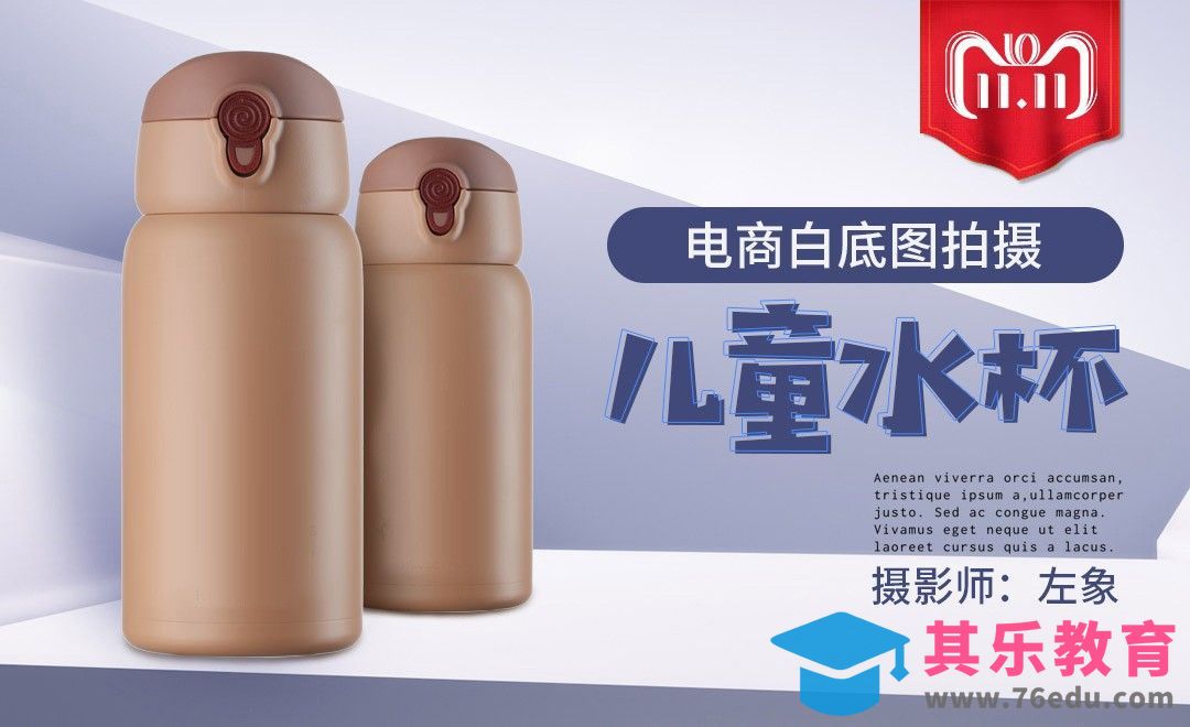 电商摄影中的白底图拍摄[虎课网手机摄影入门视频教程][MP4产品摄影教程全集 ]-第1张图片-我要自学网