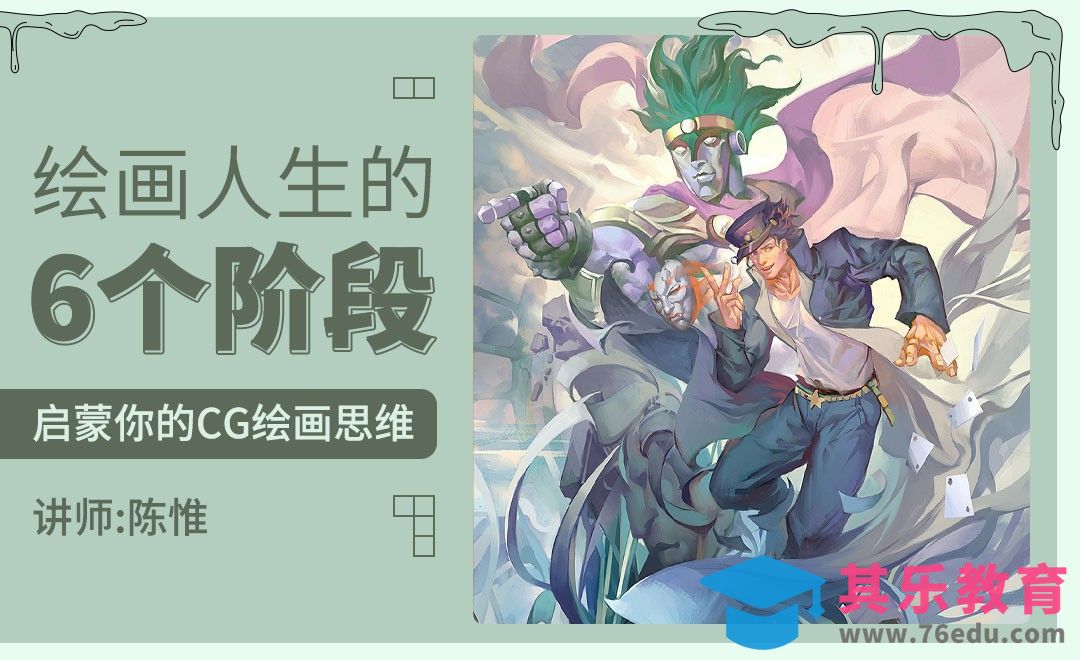 绘画人生的六个阶段[虎课网绘画插画视频教程][ipad商业插画MP4教程全集 ]-第1张图片-我要自学网