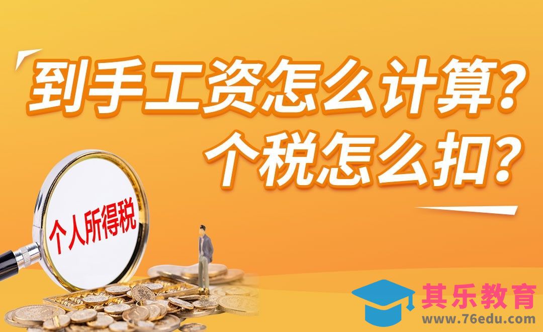 薪酬构成与个税扣缴介绍[虎课网最新视频教程][兴趣生活教程全集MP4 ]-第1张图片-我要自学网