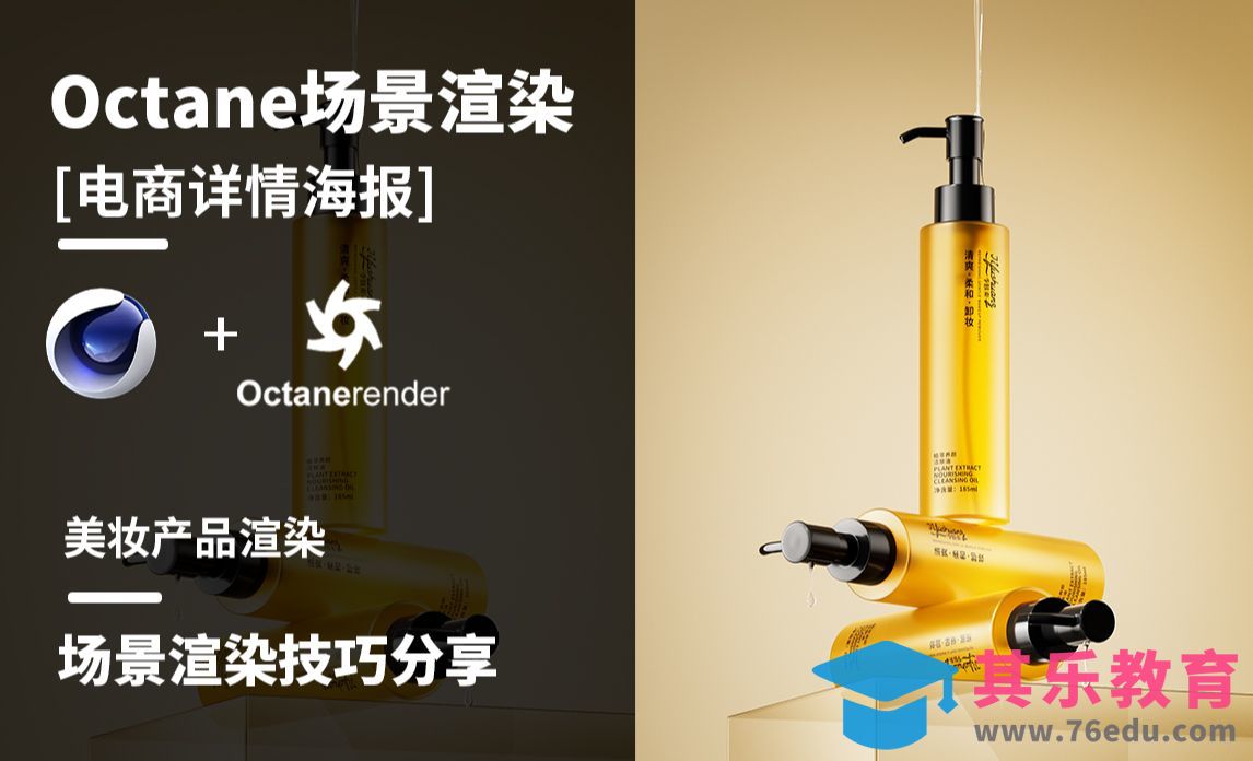 C4D+OC+PS-美妆场景渲染[虎课网电商运营视频教程][最新电商教程全集MP4 ]-第1张图片-我要自学网