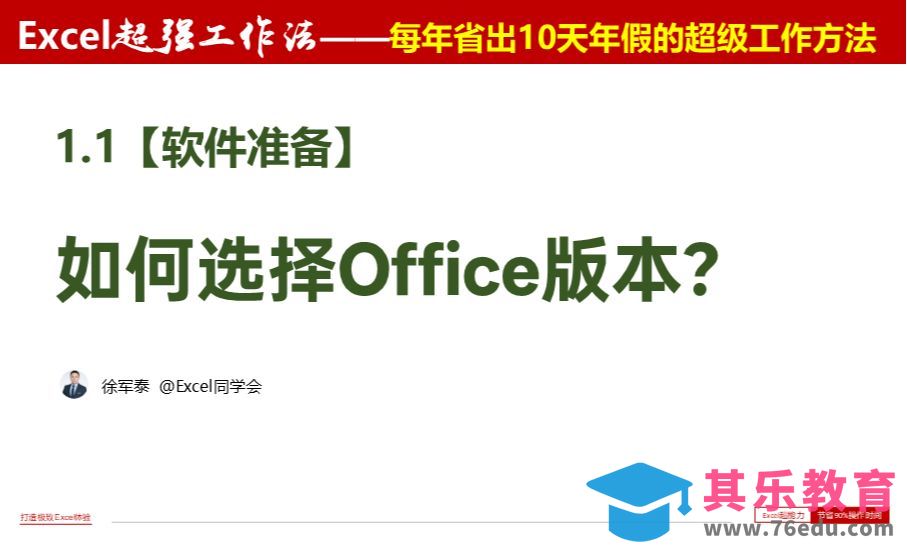 1.1【软件准备】如何选择Office版本？[虎课网办公职场视频教程][办公职场教程全集MP4 ]-第1张图片-我要自学网