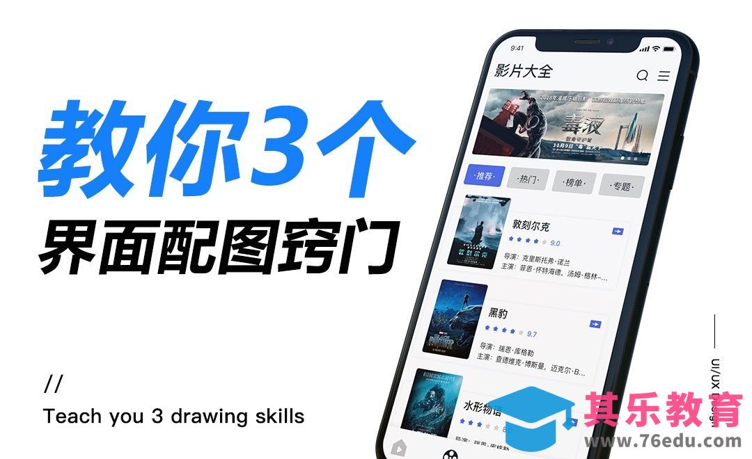 教你3个界面配图技巧[虎课网UI设计视频教程][UI设计教程全集MP4 ]-第1张图片-我要自学网