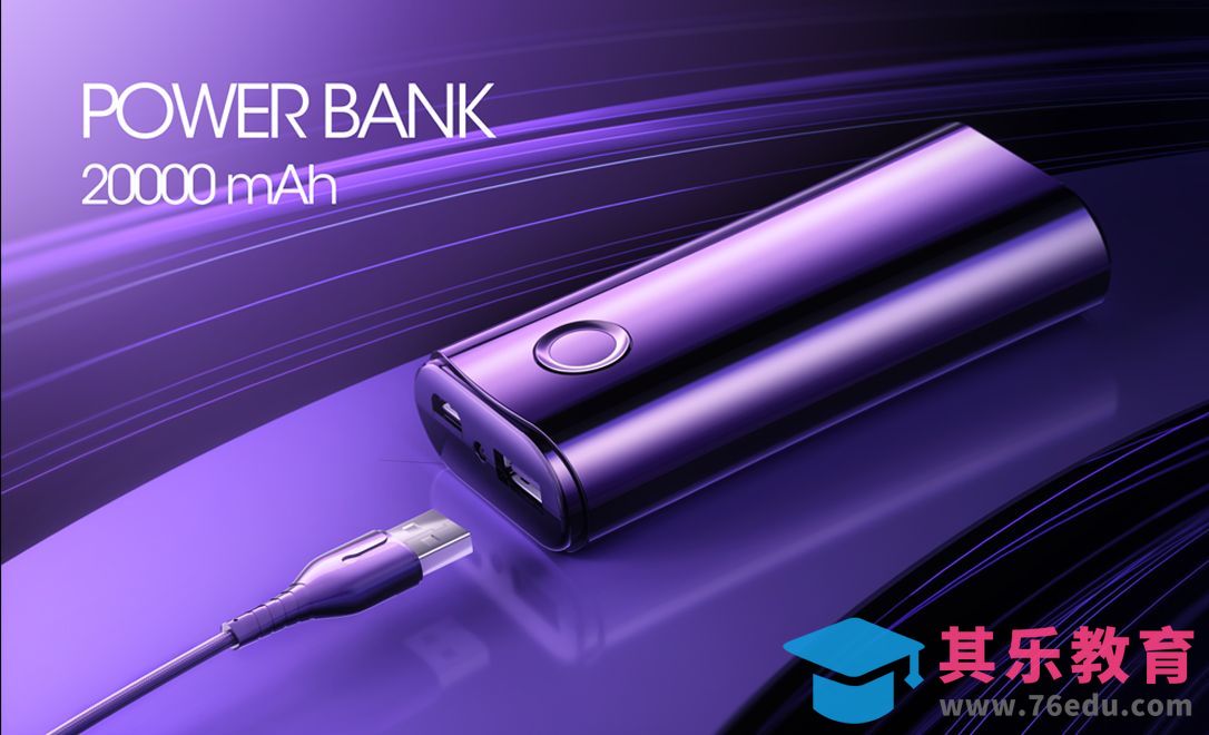 C4D+OC 星钻紫充电宝渲染（上）[虎课网C4D设计视频教程][产品数码建模MP4教程全集 ]-第1张图片-我要自学网