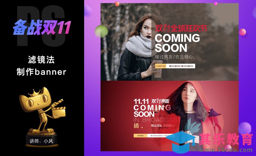 备战双11-滤镜法制作banner[虎课网平面设计视频教程][图片排版配色MP4高清全集 ]-第1张图片-我要自学网