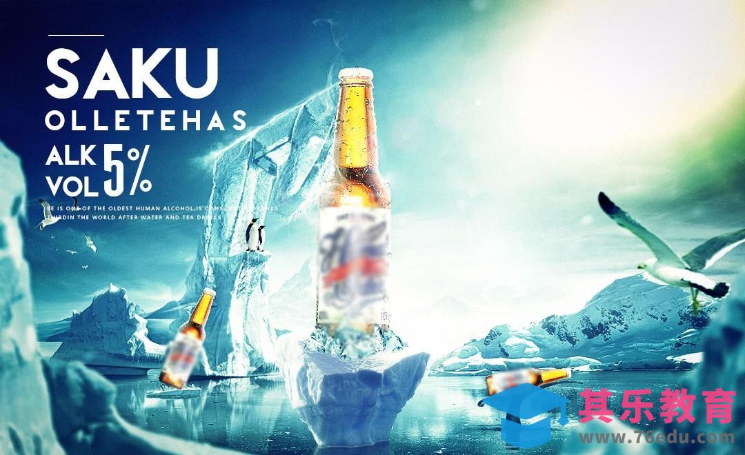 PS-冰爽啤酒-创意商业合成[平面设计视频教程][海报设计MP4高清全集 ]-第1张图片-我要自学网