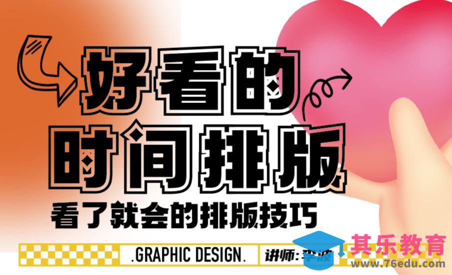 版式设计-时间排版构图思路练习-内容版式设计2[虎课网平面设计视频教程][图片排版配色MP4高清全集 ]-第1张图片-我要自学网