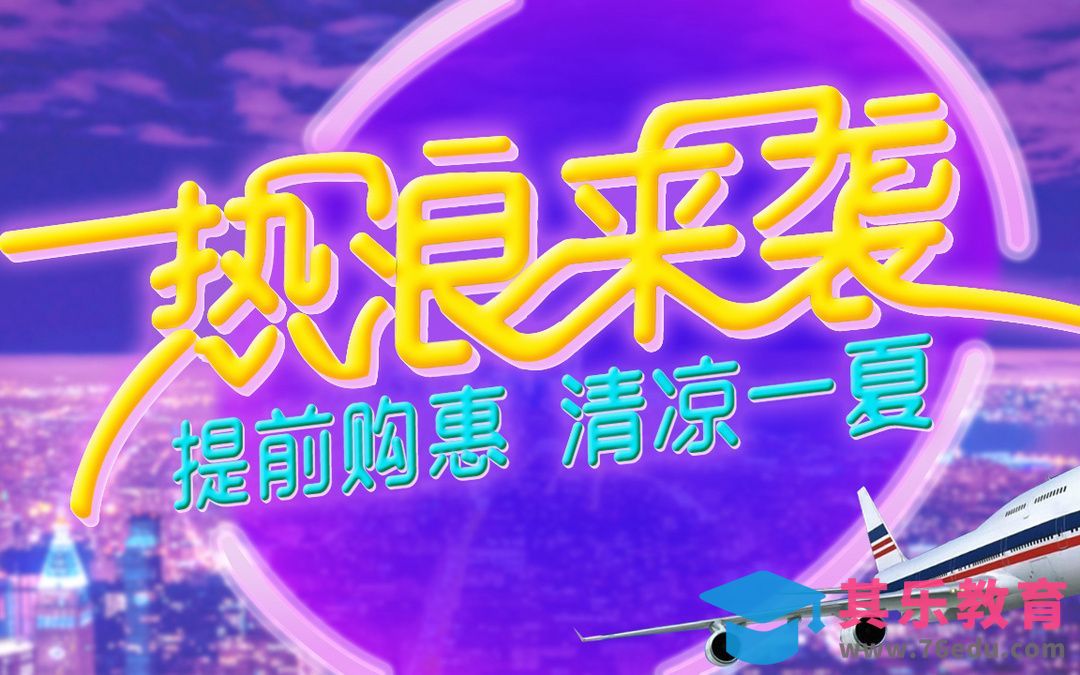 PS-热浪来袭[虎课网平面设计视频教程][字体设计教程MP4高清全集 ]-第1张图片-我要自学网