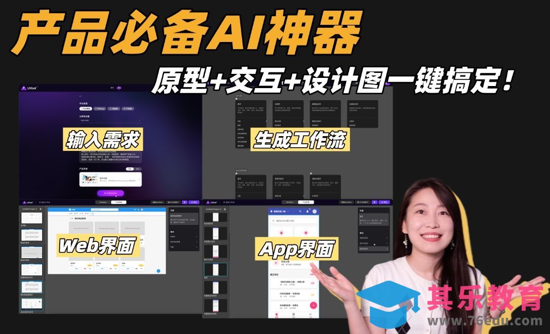 甲方惊呆！靠AI半小时交高保真双端Demo原型！[虎课网AICG人工智能视频教程][MP4高清全集 ]-第1张图片-我要自学网
