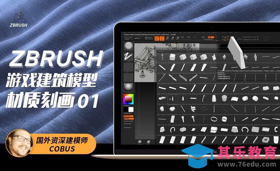 ZBrush-游戏建筑模型材质刻画01[虎课网最新视频教程][免费高清MP4教程全集 ]-第1张图片-我要自学网