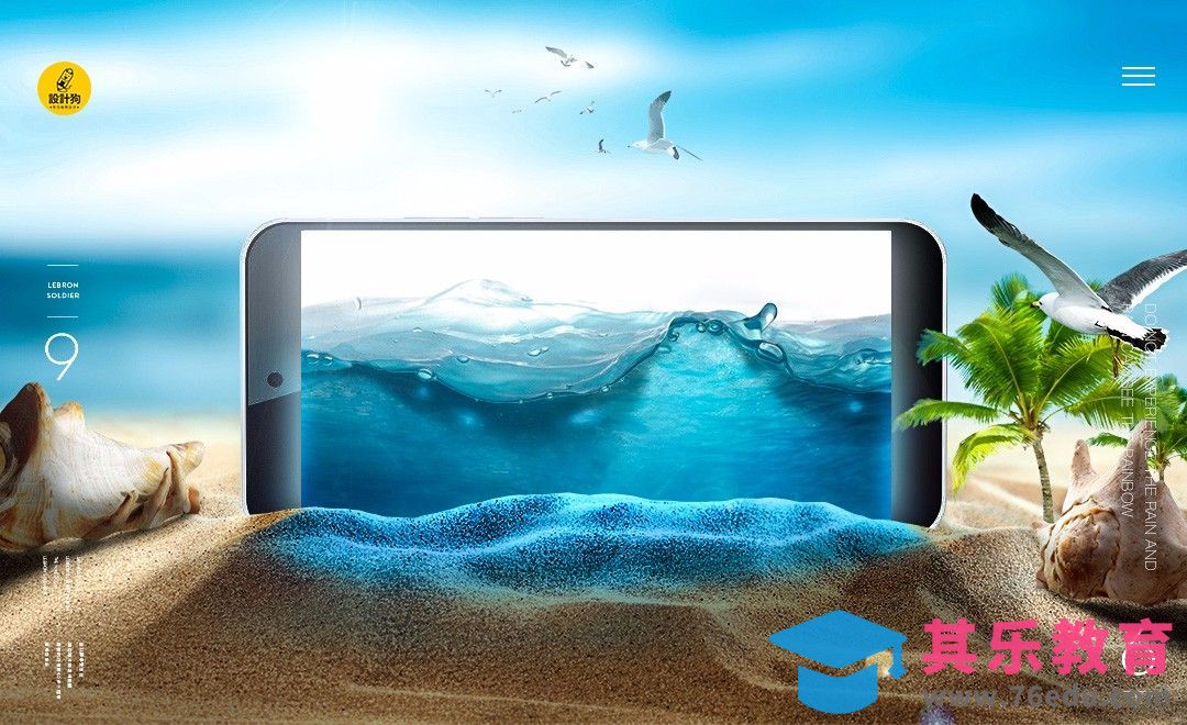 PS-场景过渡合成-清凉手机[平面设计视频教程][海报设计MP4高清全集 ]-第1张图片-我要自学网