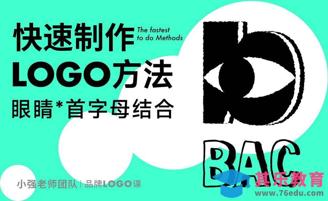 快速设计出LOGO的方法[虎课网品牌设计视频教程][logo包装设计教程全集MP4 ]-第1张图片-我要自学网