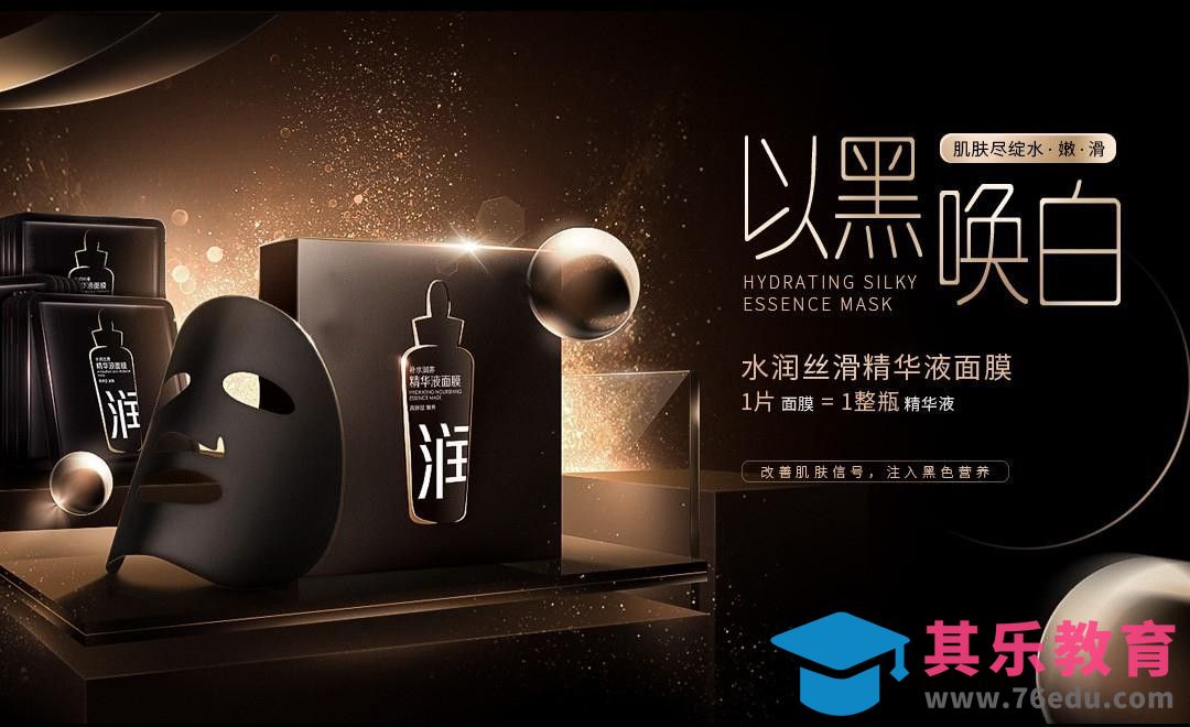 【杰克出品】黑金化妆品合成海报01[平面设计视频教程][海报设计MP4高清全集 ]-第1张图片-我要自学网
