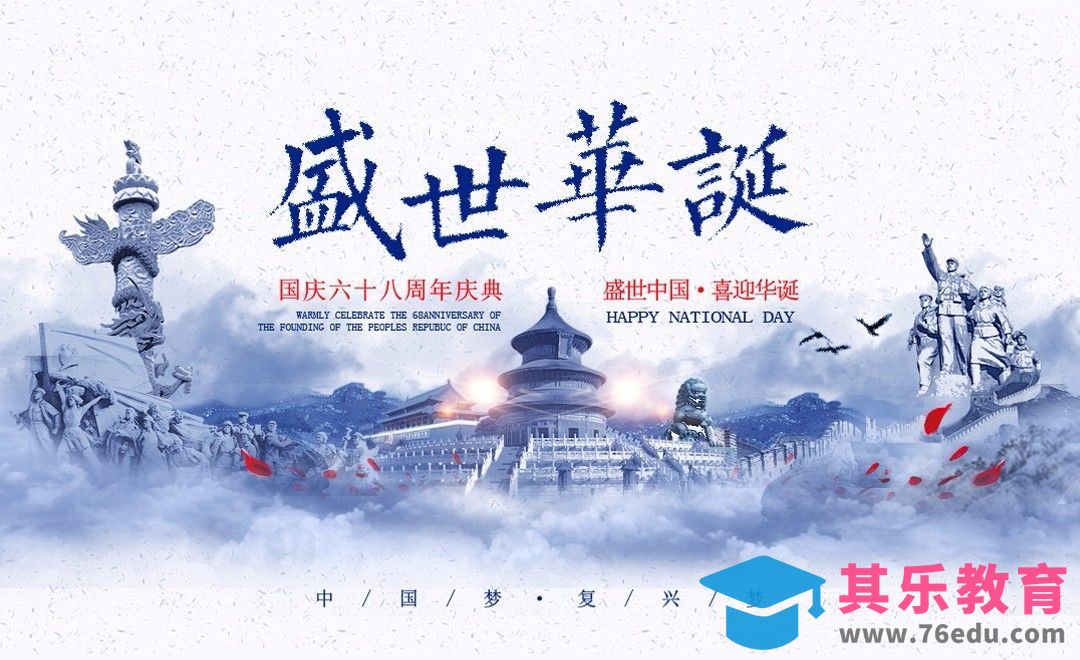 PS-盛世华诞 中国风庆典海报制作[虎课网平面设计视频教程][图片排版配色MP4高清全集 ]-第1张图片-我要自学网