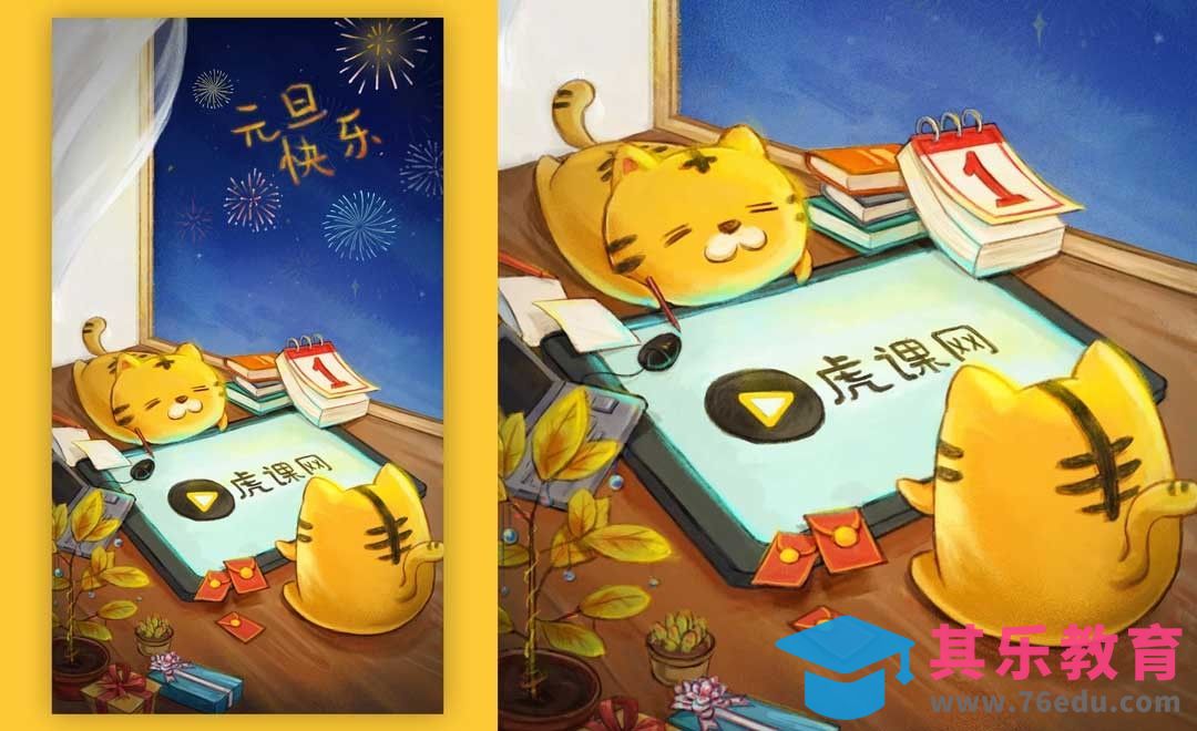 PS-板绘-2019虎课贺新年APP界面插画设计教程[虎课网绘画插画视频教程][ipad商业插画MP4教程全集 ]-第1张图片-我要自学网