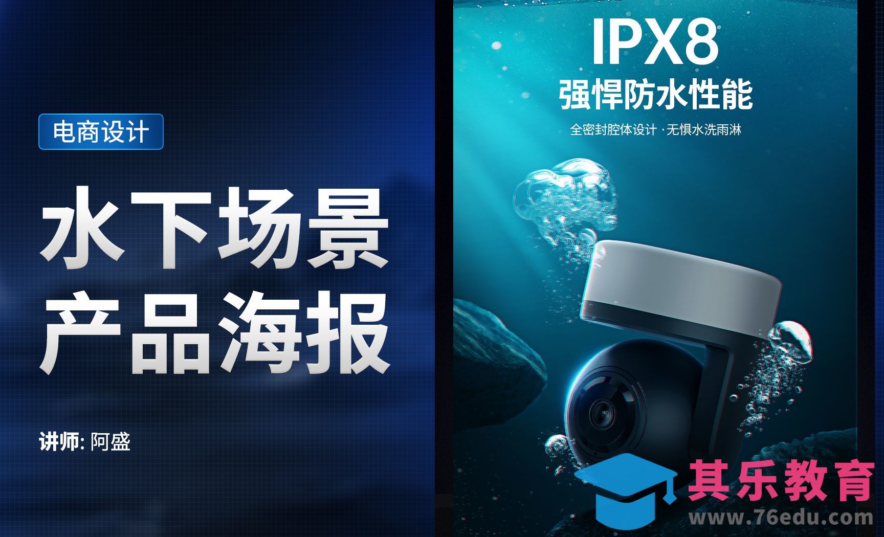 PS-水下场景产品海报详情头图[虎课网电商运营视频教程][最新电商教程全集MP4 ]-第1张图片-我要自学网