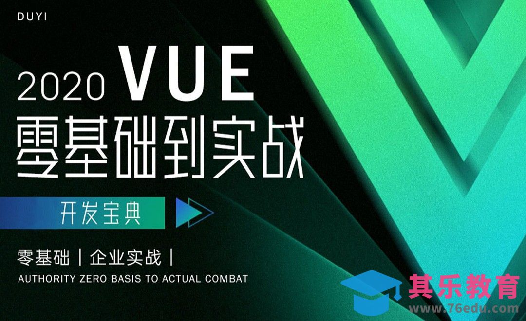从vue到前端-VUE零基础到实战[虎课网编程开发视频教程][计算机编程教程全集MP4 ]-第1张图片-我要自学网