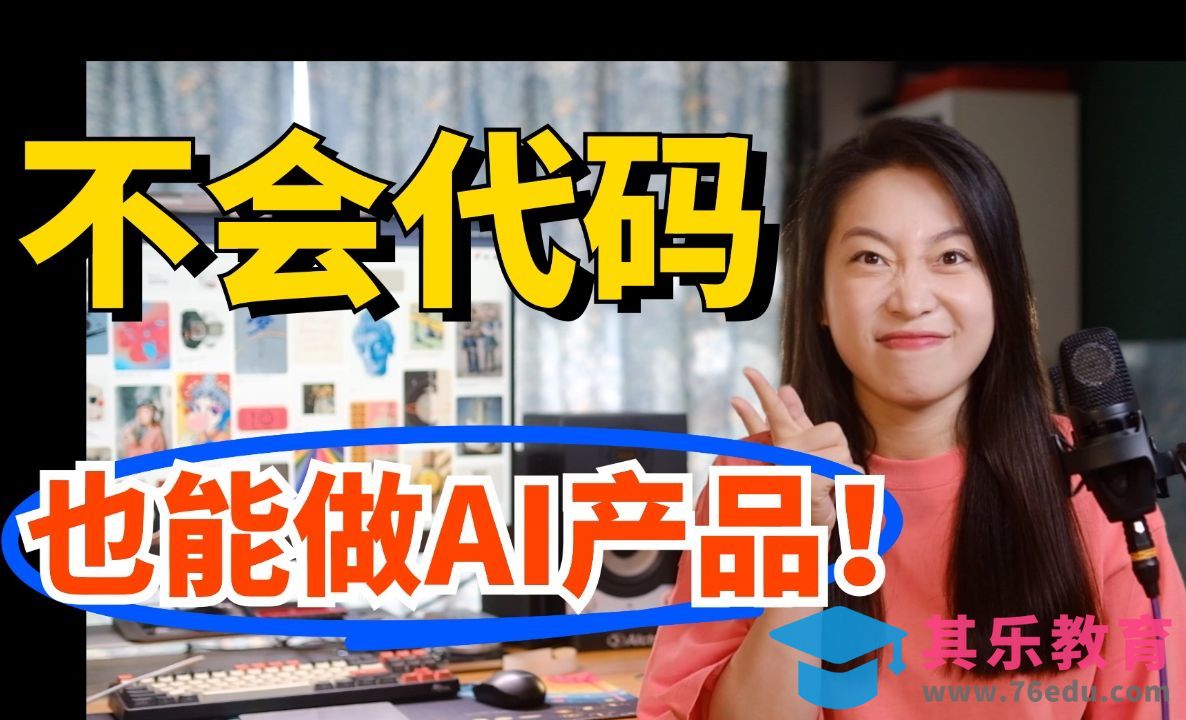 如何不写代码作出一个AI工具？[虎课网AICG人工智能视频教程][MP4高清全集 ]-第1张图片-我要自学网