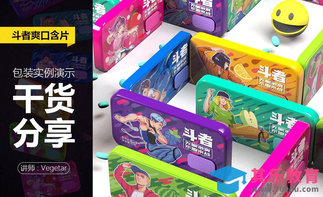 PS-斗者爽口含片手绘包装-干货分享[虎课网品牌设计视频教程][logo包装设计教程全集MP4 ]-第1张图片-我要自学网