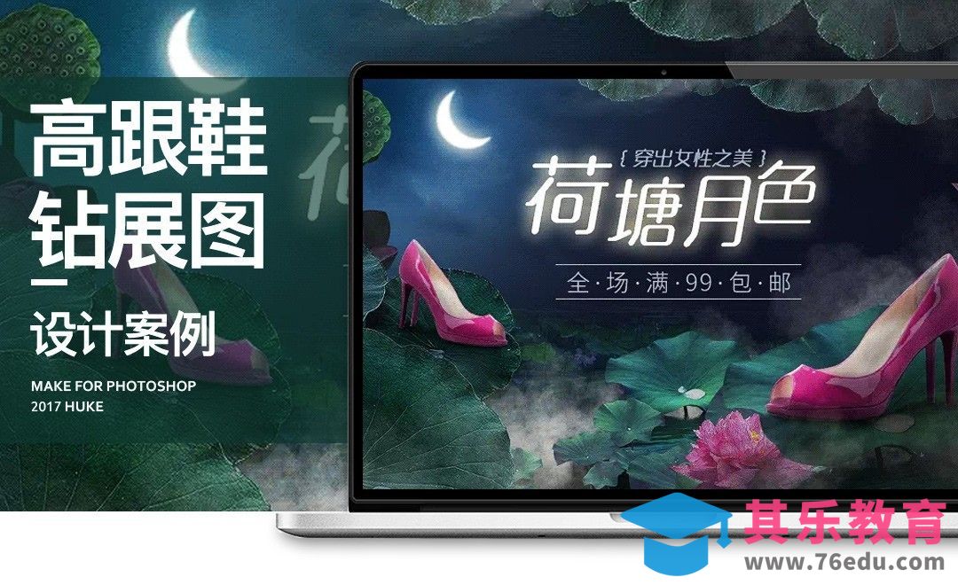 PS-高跟鞋氛围海报钻展图[虎课网电商运营视频教程][最新电商教程全集MP4 ]-第1张图片-我要自学网