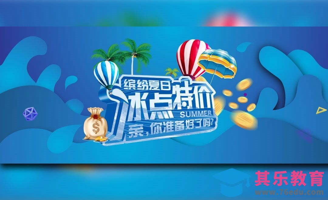 AI-冰点特价夏季促销鼠绘风海报[虎课网平面设计视频教程][图片排版配色MP4高清全集 ]-第1张图片-我要自学网