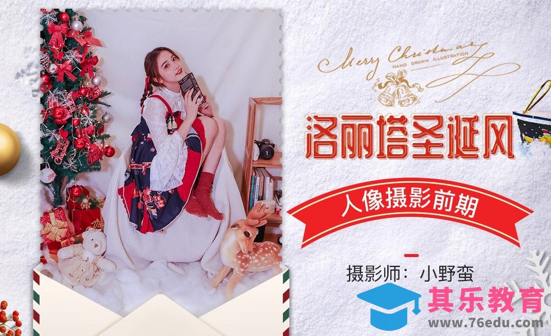 甜美亮片妆圣诞清新人像拍摄[虎课网手机摄影入门视频教程][MP4产品摄影教程全集 ]-第1张图片-我要自学网