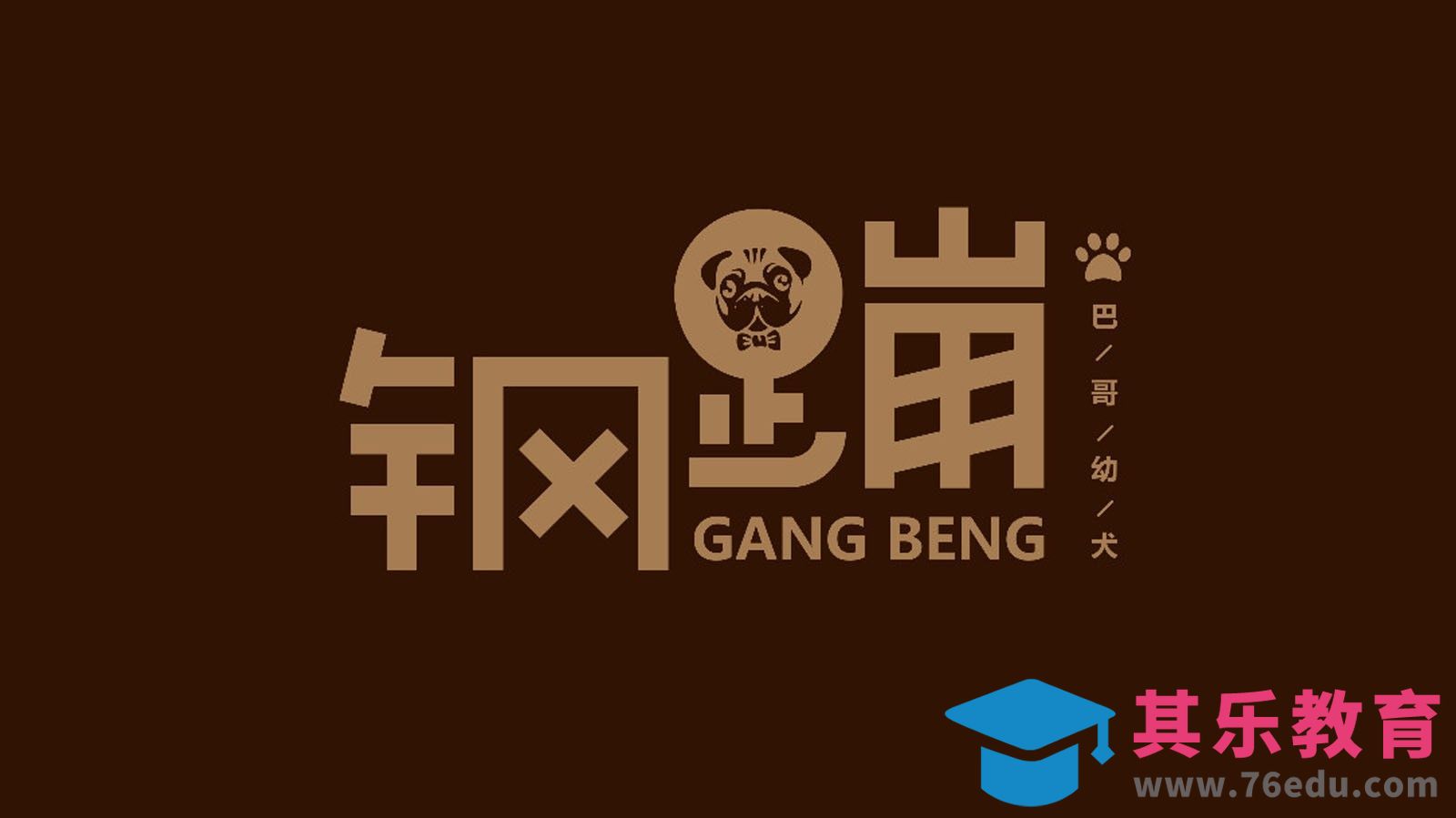 AI-钢蹦字体设计[虎课网平面设计视频教程][字体设计教程MP4高清全集 ]-第1张图片-我要自学网