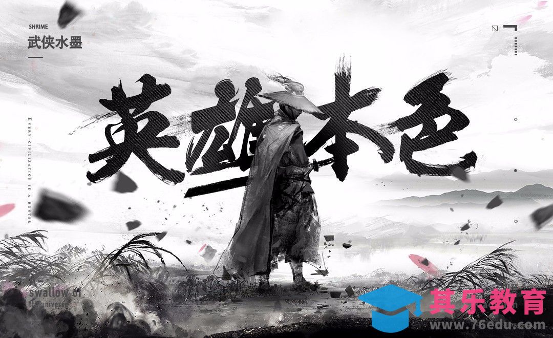 PS-英雄本色-水墨画风格合成[平面设计视频教程][海报设计MP4高清全集 ]-第1张图片-我要自学网
