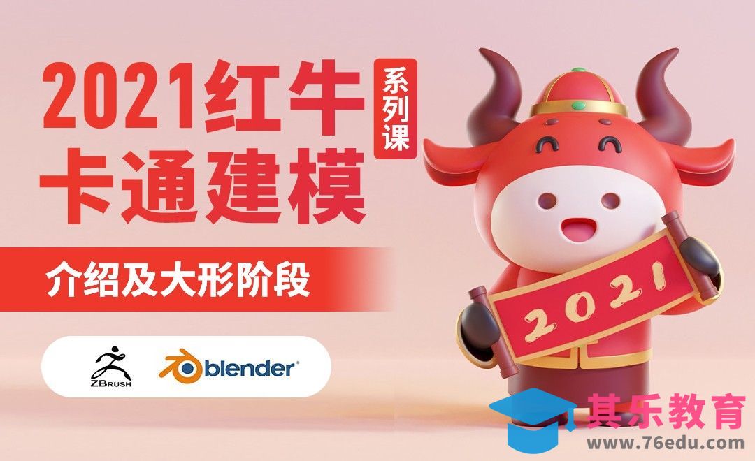 ZBrush+Blender-介绍及大形阶段[虎课网Blender视频教程][Blender建模教程MP4教程全集 ]-第1张图片-我要自学网