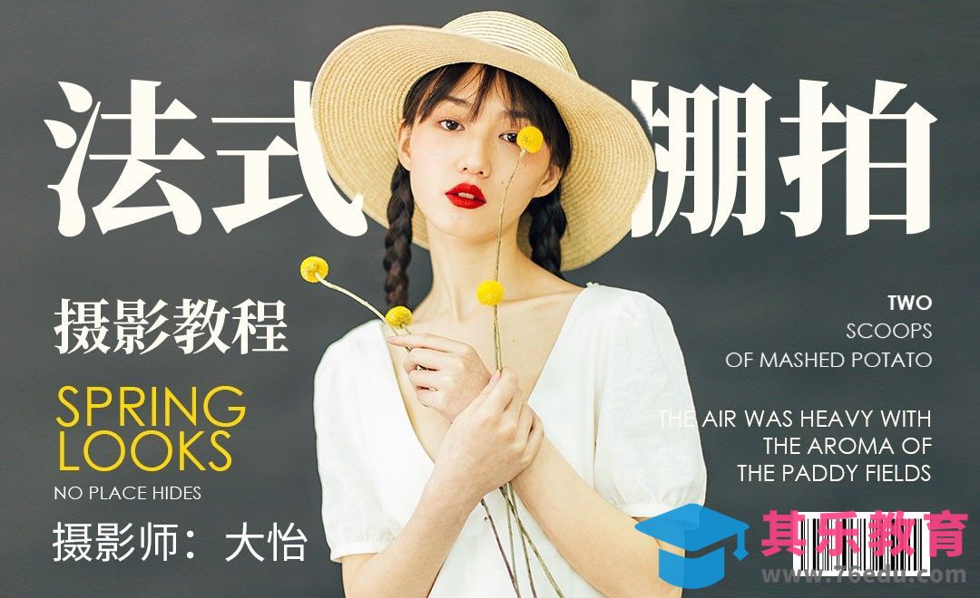 法式棚内写真拍摄[虎课网手机摄影入门视频教程][MP4产品摄影教程全集 ]-第1张图片-我要自学网