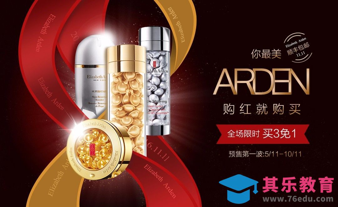 PS-丝带环绕化妆品海报[平面设计视频教程][海报设计MP4高清全集 ]-第1张图片-我要自学网