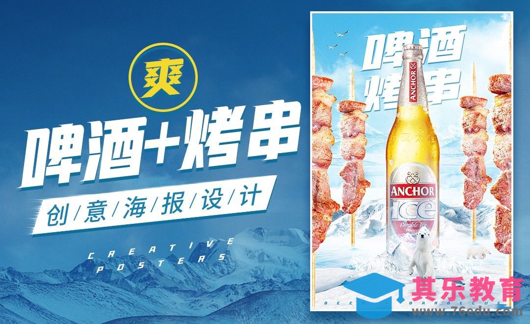 PS-夏日酷爽海报[虎课网平面设计视频教程][图片排版配色MP4高清全集 ]-第1张图片-我要自学网