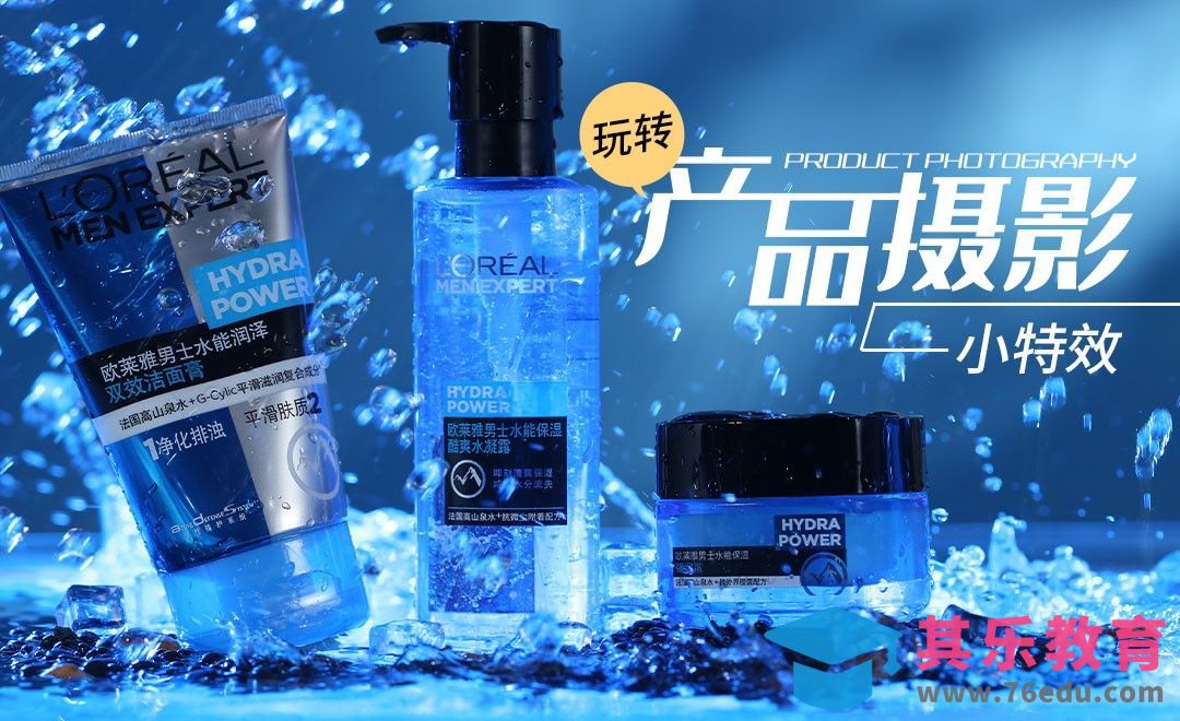 化妆品水花特效拍摄[虎课网手机摄影入门视频教程][MP4产品摄影教程全集 ]-第1张图片-我要自学网