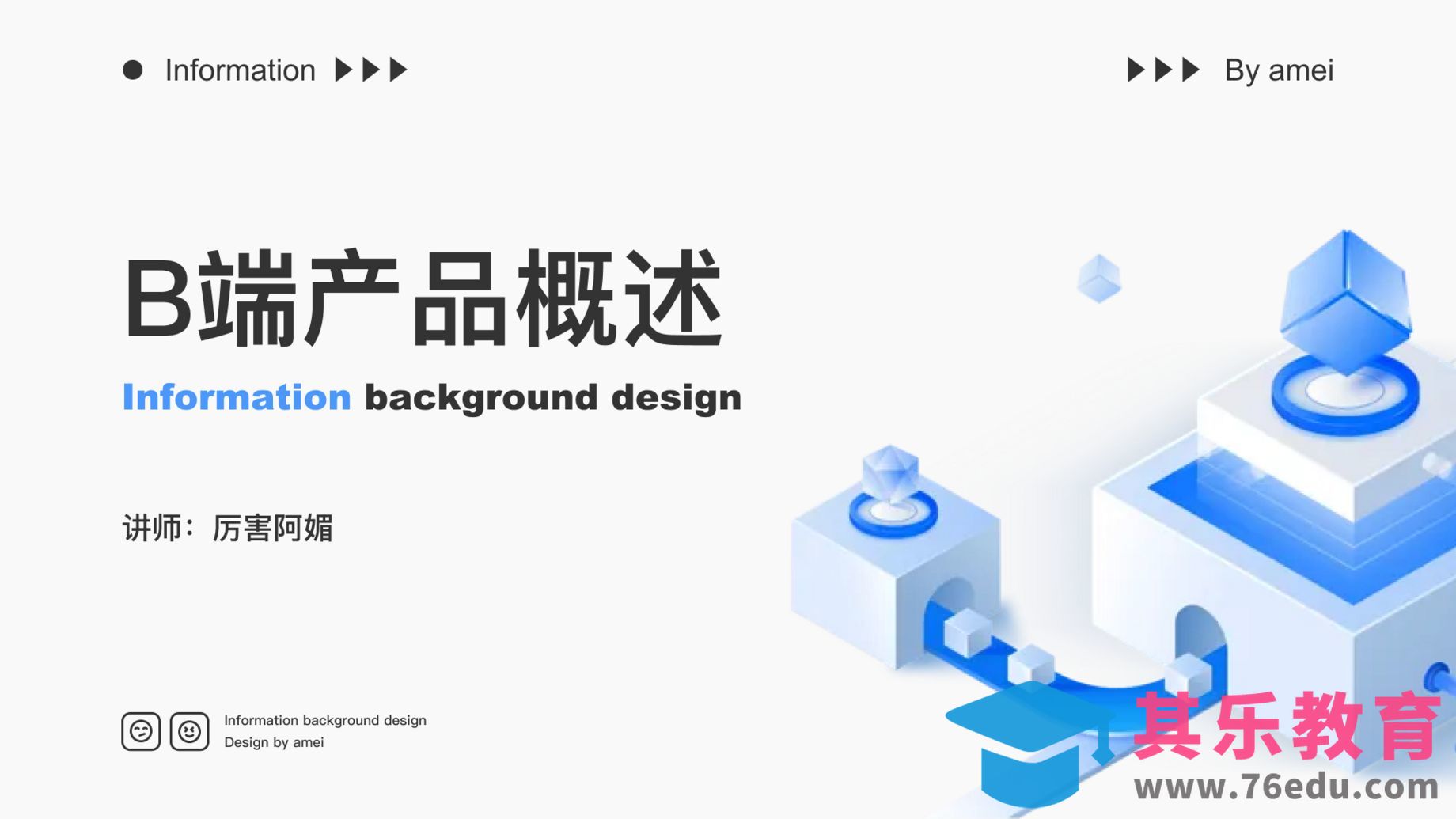 B端产品概述[虎课网UI设计视频教程][UI设计教程全集MP4 ]-第1张图片-我要自学网