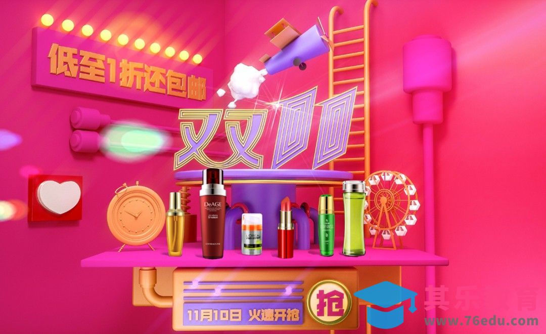 C4D-双11立体风美妆促销海报[虎课网C4D设计视频教程][产品数码建模MP4教程全集 ]-第1张图片-我要自学网