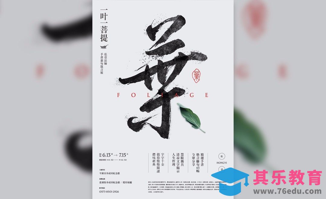 PS-文字题材展览海报设计 思路讲解[虎课网平面设计视频教程][图片排版配色MP4高清全集 ]-第1张图片-我要自学网
